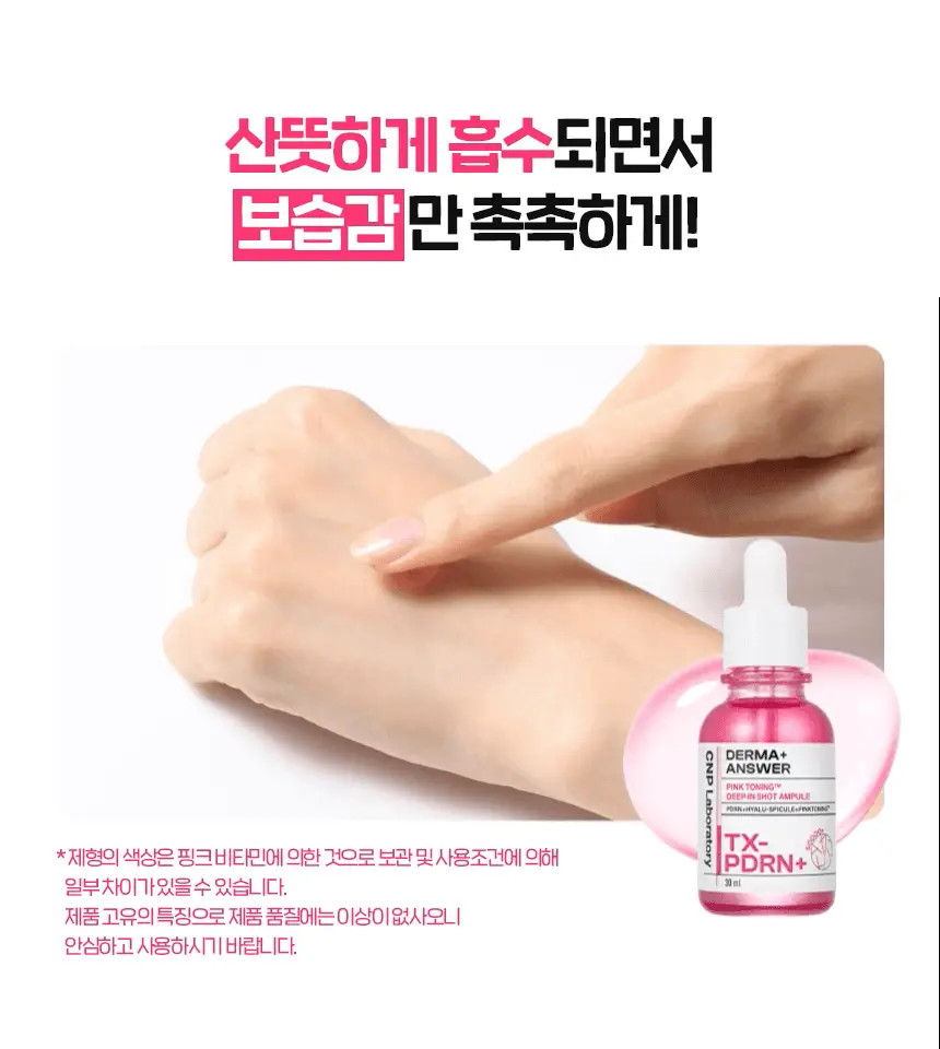 [흔적잡티케어/PDRN] 차앤박 더마앤서 핑크토닝 딥인샷 앰플 30ml 기획 (+15ml) 상세페이지 18